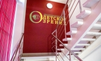Офтальмологическая клиника Детское зрение